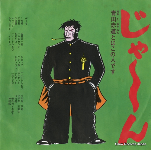 IHOJIN aa hana no ouendan KA-1010