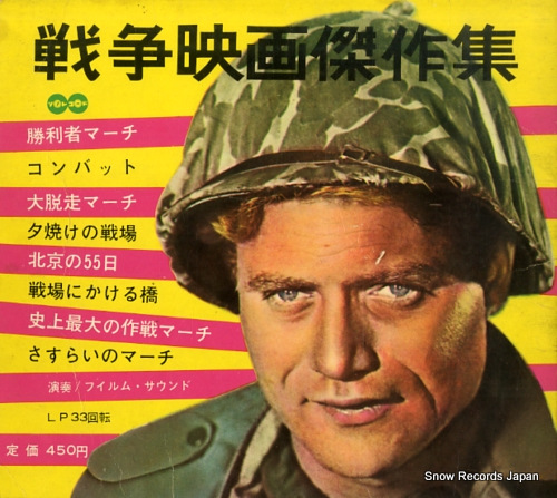 FILM SOUND senso eiga kessaku tokushu SHA-1092 / SSM-2842
