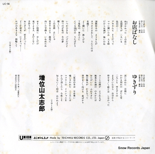 MASUIYAMA, DAISHIRO omise banashi UC-56