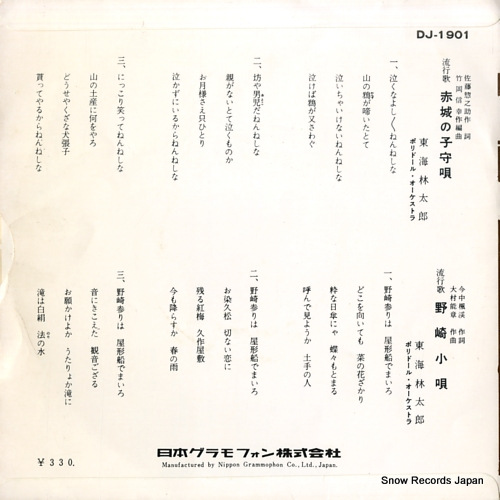 SHOUJI, TARO akagi no komoriuta DJ-1901