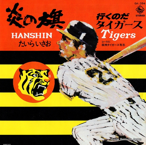 TAIRA, ISAO yukunoda tigers GK-394