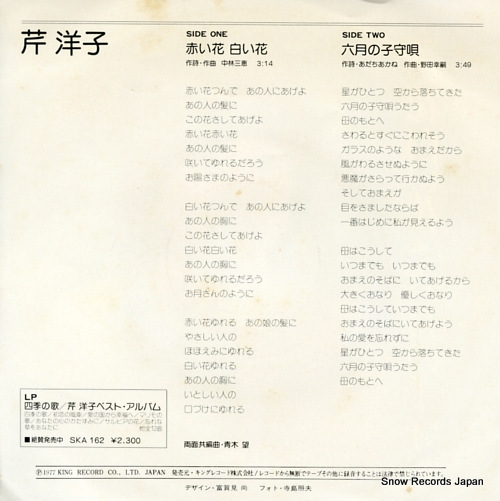 SERI, YOKO akai hana shiroi hana GK-70