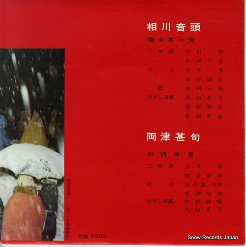 SASAKI, KAZUO aikawa ondo SAS-6258