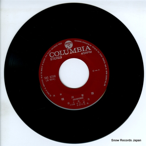 SASAKI, KAZUO aikawa ondo SAS-6258