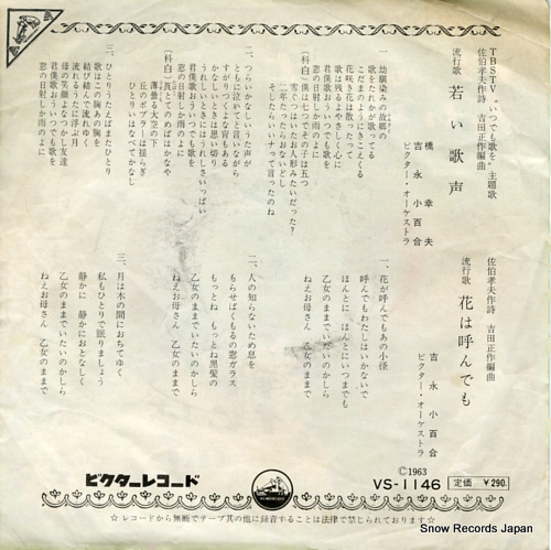 HASHI, YUKIO, AND SAYURI YOSHINAGA wakai utagoe VS-1146