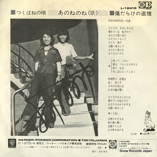 ANONENONE tsugubane no uta L-1241E