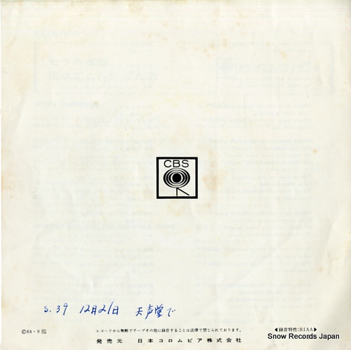 BROTHERS FOUR, THE seven daffodils LL-616-C