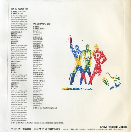 YELLOW MAGIC ORCHESTRA ishin denshin YLR-709