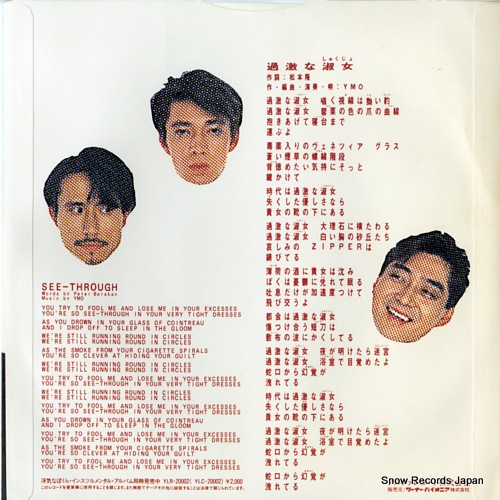 YELLOW MAGIC ORCHESTRA kageki na shukujo YLR-707