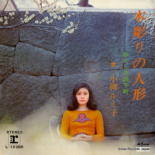 KOYANAGI, RUMIKO watashi no jokamachi L-1026R