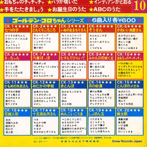 V/A omocha no cha cha cha CK-10