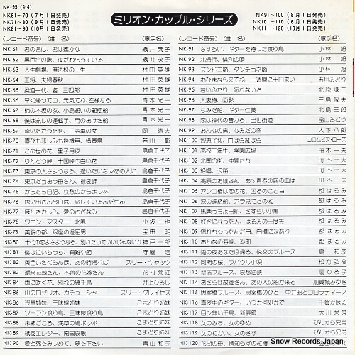 KITAHARA, KENJI wakai futari NK-95