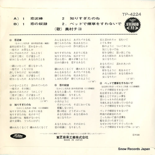 OKUMURA, CHIYO koi dorobo TP-4224