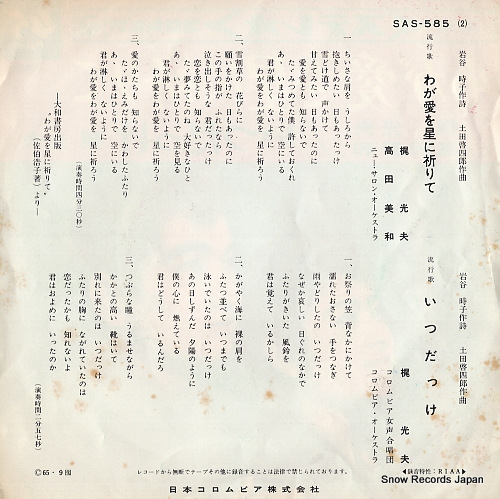 KAJI, MITSUO, AND MIWA TAKADA waga ai wo hoshi ni inorite SAS-585