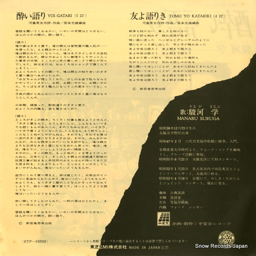SURUGA, MANABU yoi gatari ETP-10339