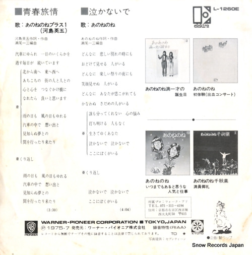 ANONENONE seishun ryojo L-1260E