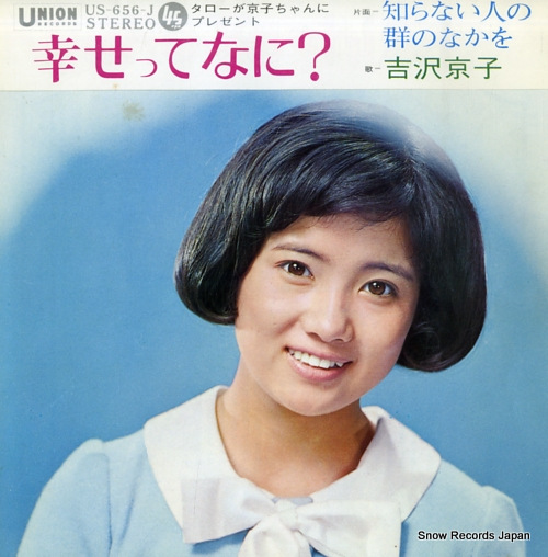 YOSHIZAWA, KYOKO shiawasette nani? US-656-J