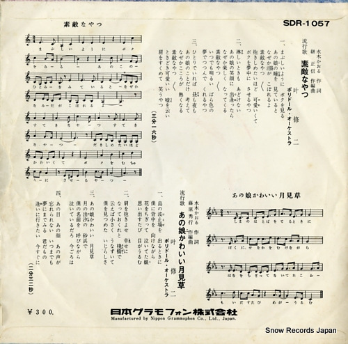 KANO, SHUJI suteki na yatsu SDR-1057