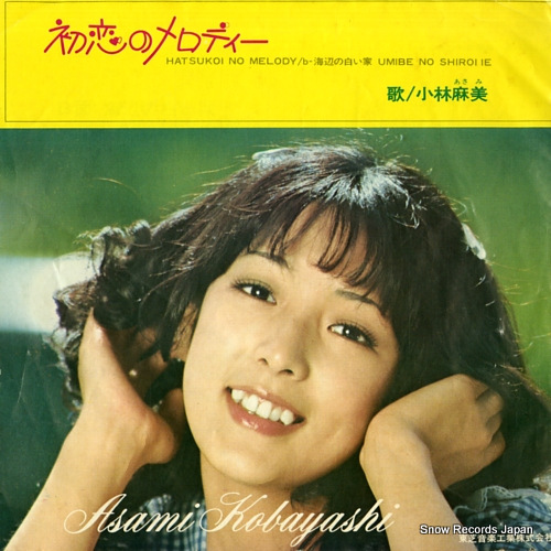 KOBAYASHI, ASAMI hatsukoi no melody TP-2703
