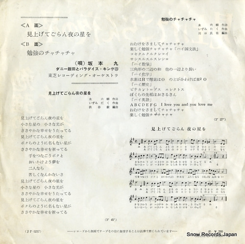 SAKAMOTO, KYU miagetegoran yoru no hoshi wo JP-5217