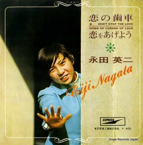 NAGATA, EIJI down of corner of love EP-1199