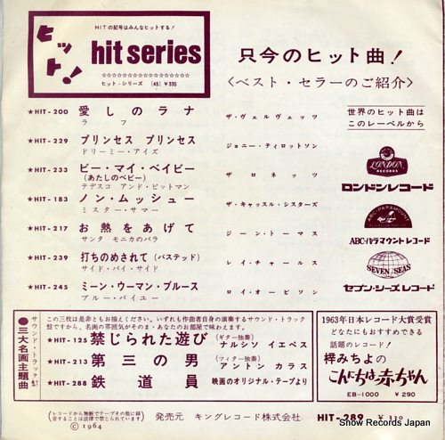 VELVETS, THE tonight(could be the night) HIT-289