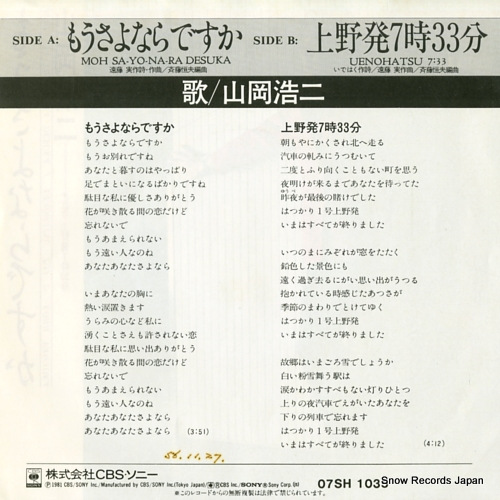 YAMAOKA, KOJI moh sayonara desuka 07SH1035