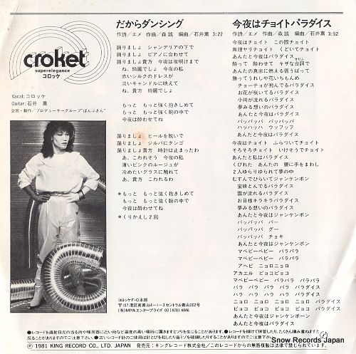CROKET dakara dancing K07S-191