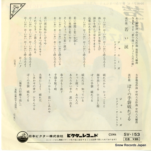 JOHNNYS wakai namida SV-153