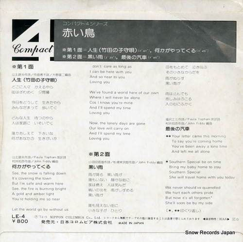 RED BIRDS, THE jinsei(takeda no komoriuta) LE-4