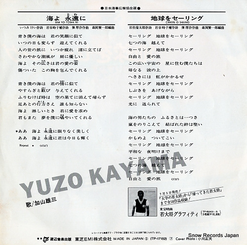 KAYAMA, YUZO umi yo towa ni TP-17182