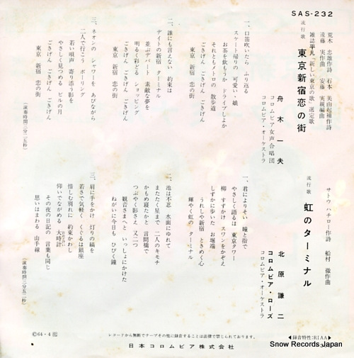 FUNAKI, KAZUO tokyo shinjuku koi no machi SAS-232