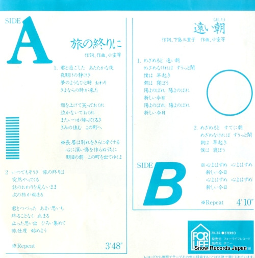 KOMURO, HITOSHI tabi no owari ni 7K-35