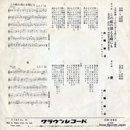 SAIGO, TERUHIKO kono niji no kieru tokinimo CW-390