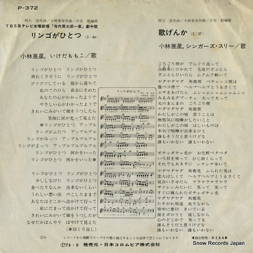 KOBAYASHI, ASEI, AND MOMOKO IKEDA ringo ga hitotsu P-372