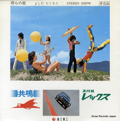 YOSHIDA, TAKURO bokura no tabi T-4779