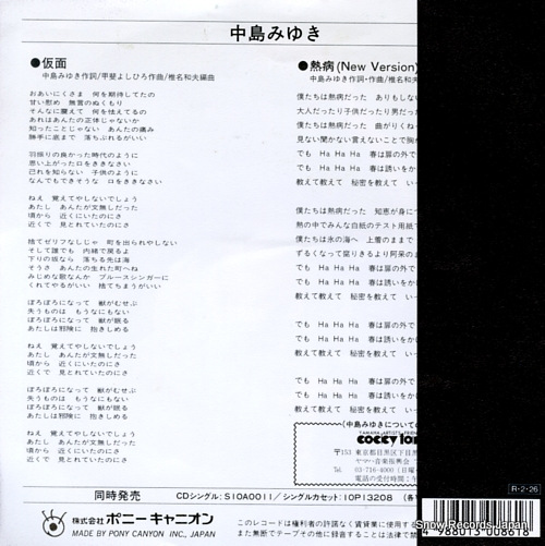 NAKAJIMA, MIYUKI kamen 7A0828