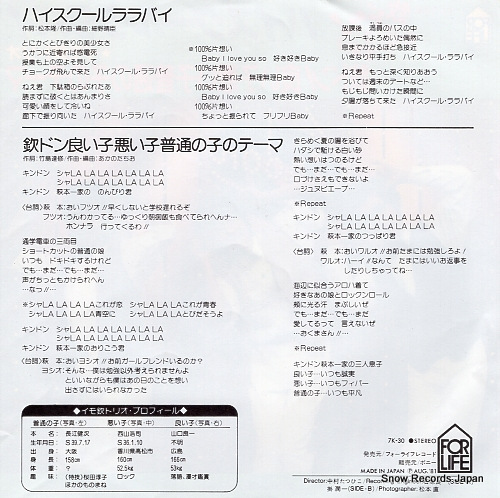 IMOKIN TRIO high school lullaby 7K-30