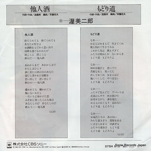 ATSUMI, JIRO taninzake 07SH916