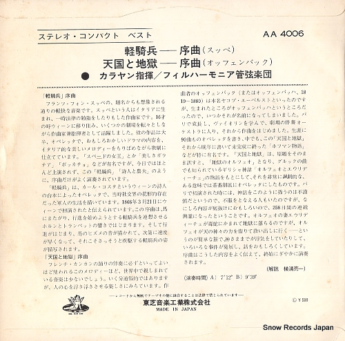 KARAJAN, HERBERT VON suppe; light cavalry overture AA-4006