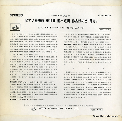 RUBINSTEIN, ARTUR beethoven; piano sonata no.14 