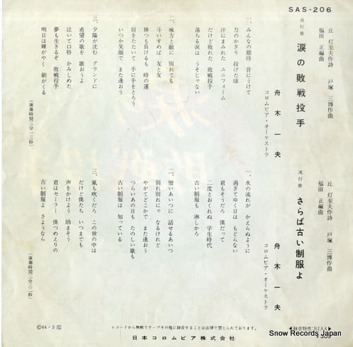 FUNAKI, KAZUO namida no haisen toshu SAS-206