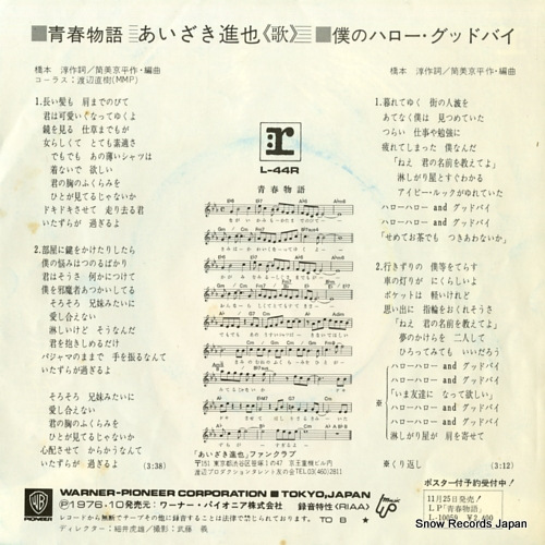 AIZAKI, SHINYA seishun monogatari L-44R