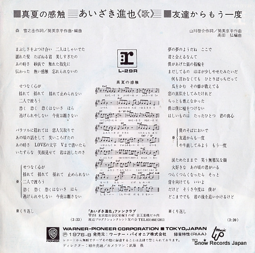 AIZAKI, SHINYA manatsuno kanshoku L-29R