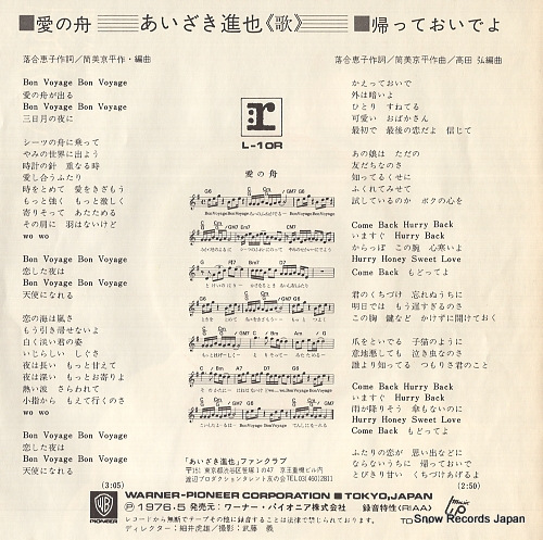AIZAKI, SHINYA ai no fune L-10R