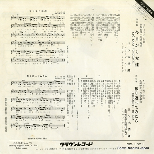 MITSUGI, KIYOTAKA kyo kara tomodachi CW-1351