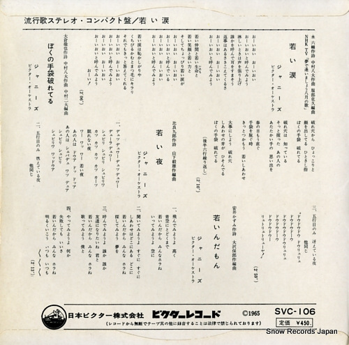 JOHNNYS wakai namida SVC-106