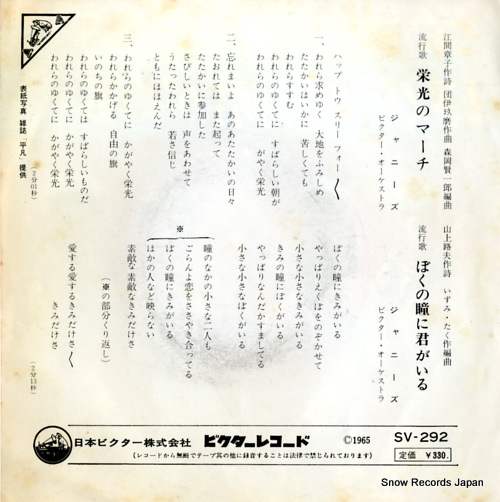 JOHNNYS eiko no march SV-292