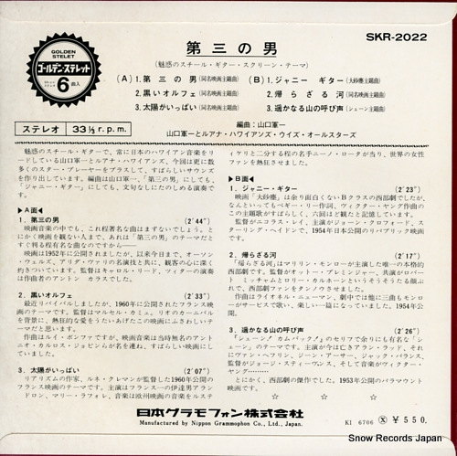 YAMAGUCHI, GUNICHI dai san no otoko SKR-2022