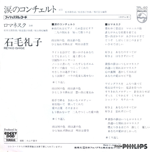 ISHIGE, REIKO namida no concerto 7PL-60